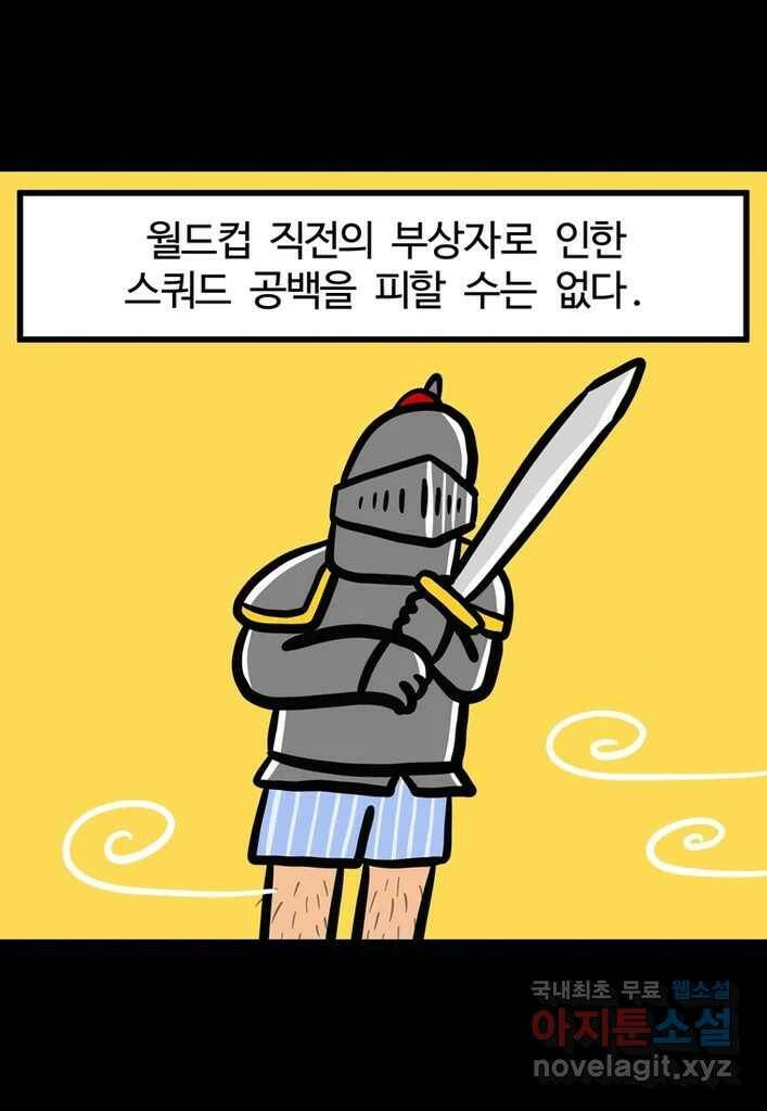 다빈치치 풋볼 8화 4