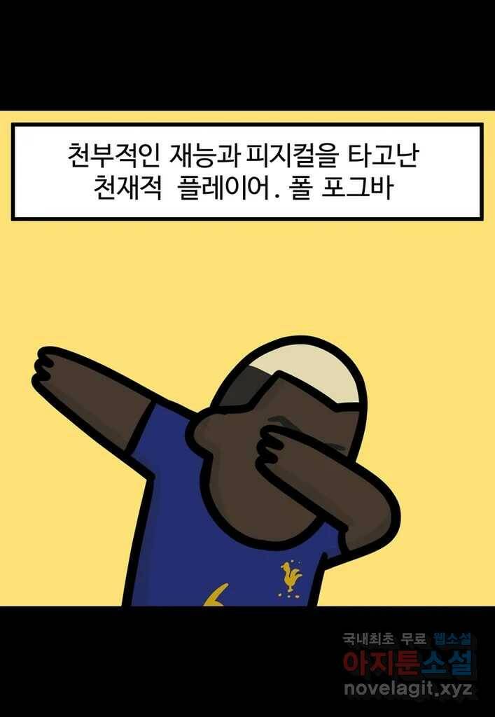 다빈치치 풋볼 8화 6