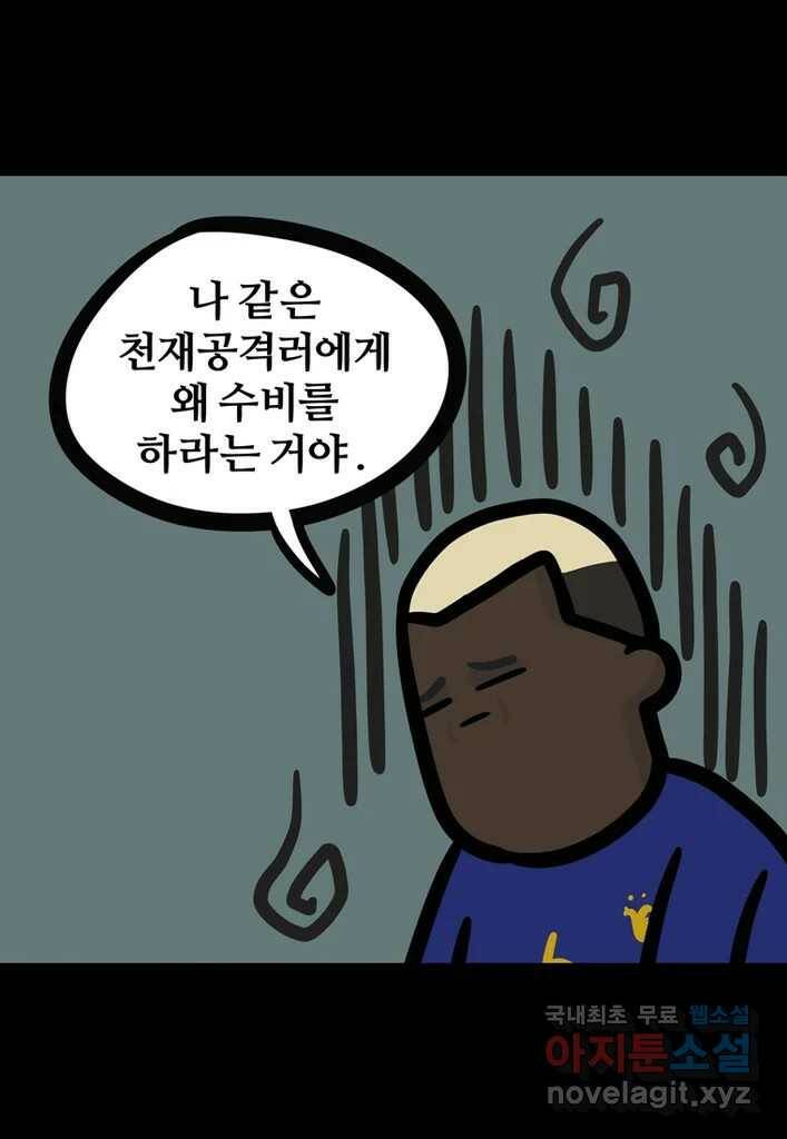 다빈치치 풋볼 8화 8