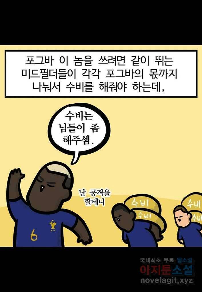 다빈치치 풋볼 8화 11