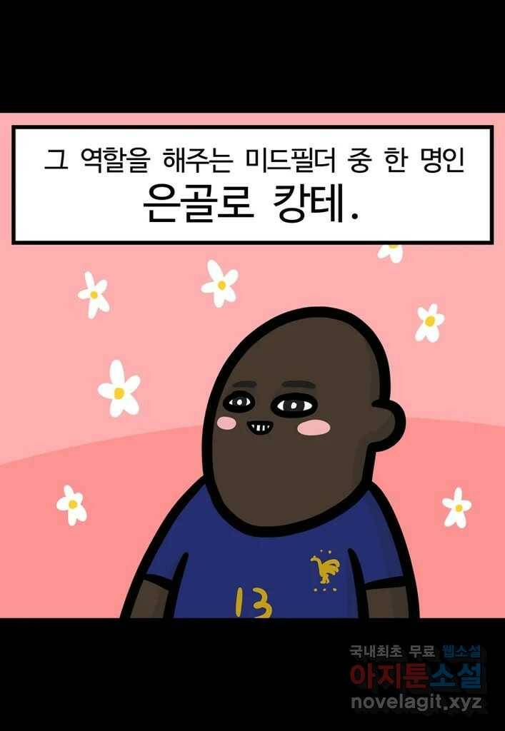 다빈치치 풋볼 8화 12
