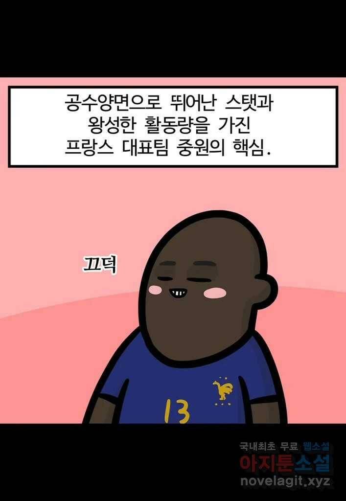 다빈치치 풋볼 8화 13