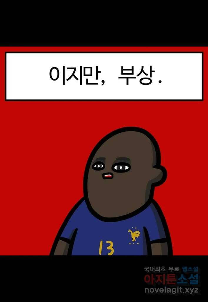 다빈치치 풋볼 8화 14