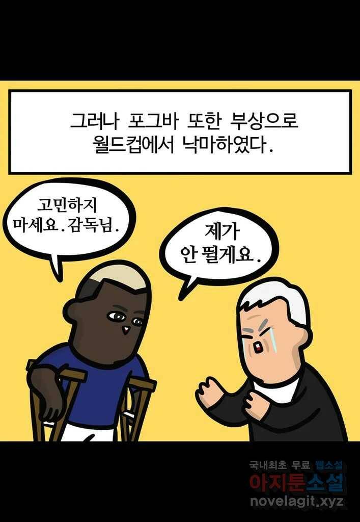 다빈치치 풋볼 8화 16