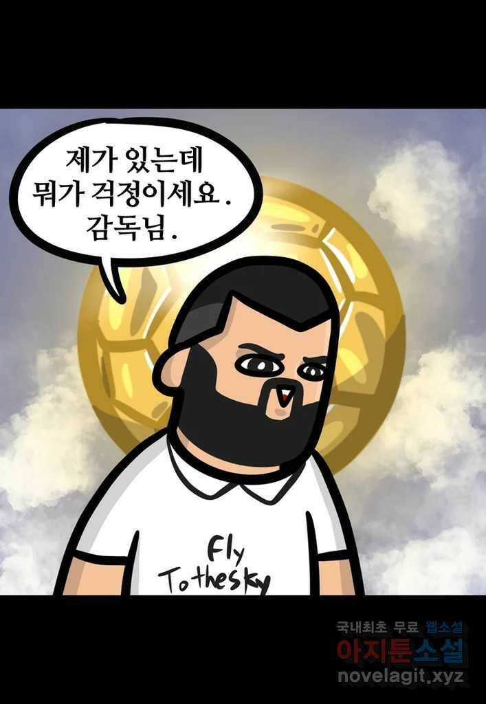다빈치치 풋볼 8화 17