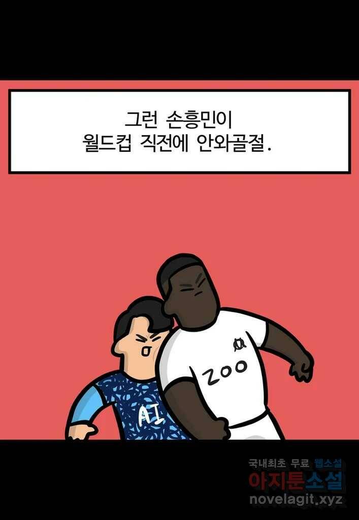 다빈치치 풋볼 8화 21