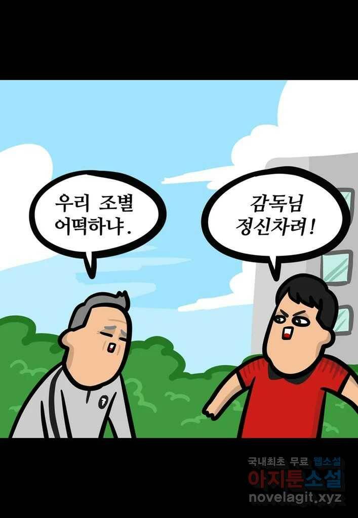다빈치치 풋볼 8화 23