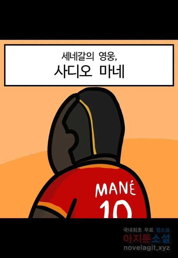 다빈치치 풋볼 8화 25