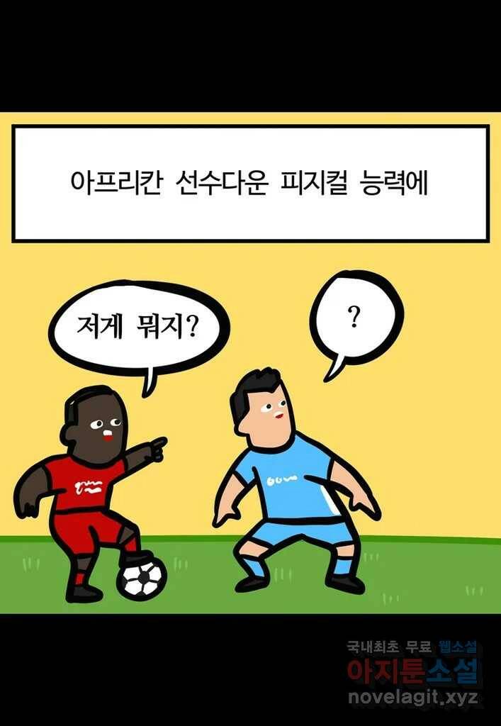 다빈치치 풋볼 8화 26