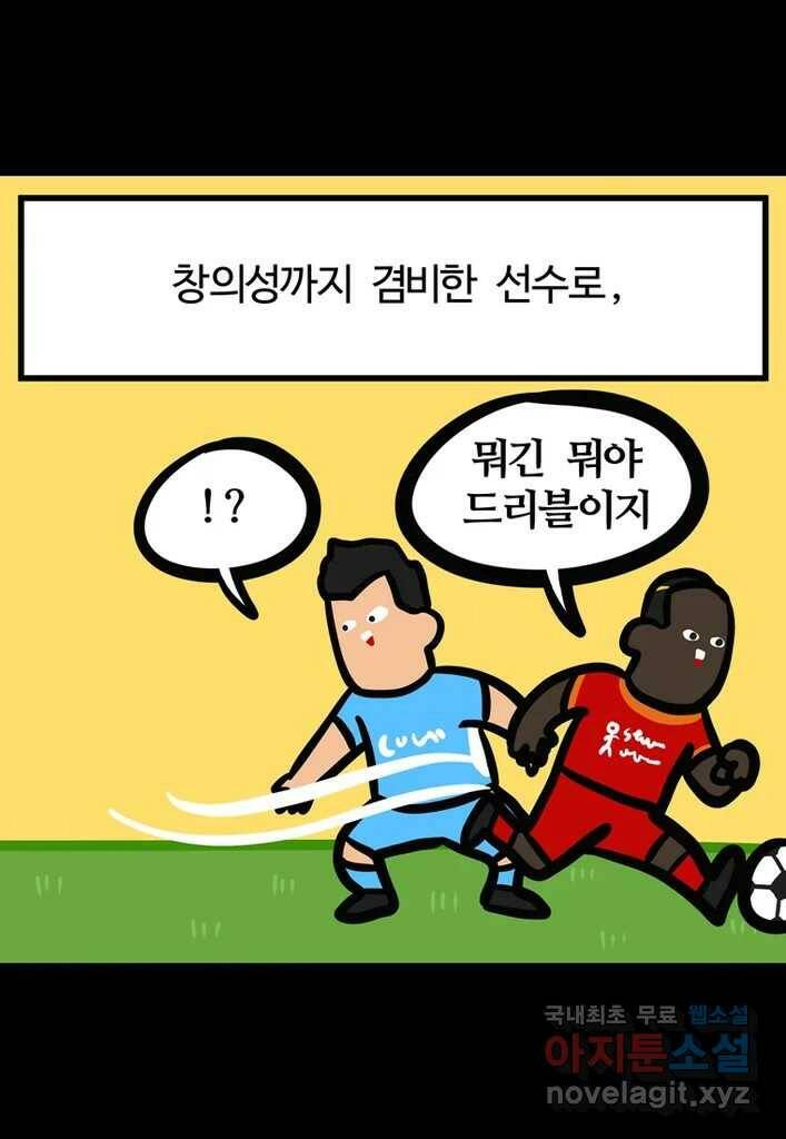 다빈치치 풋볼 8화 27