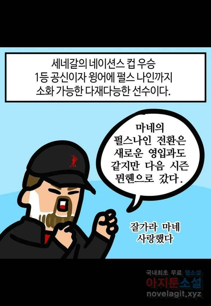 다빈치치 풋볼 8화 28