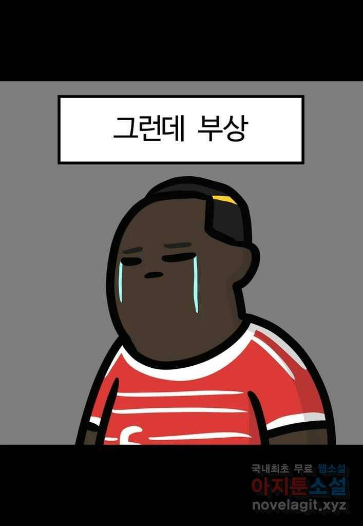 다빈치치 풋볼 8화 29