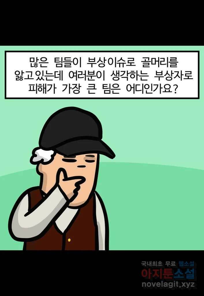 다빈치치 풋볼 8화 30