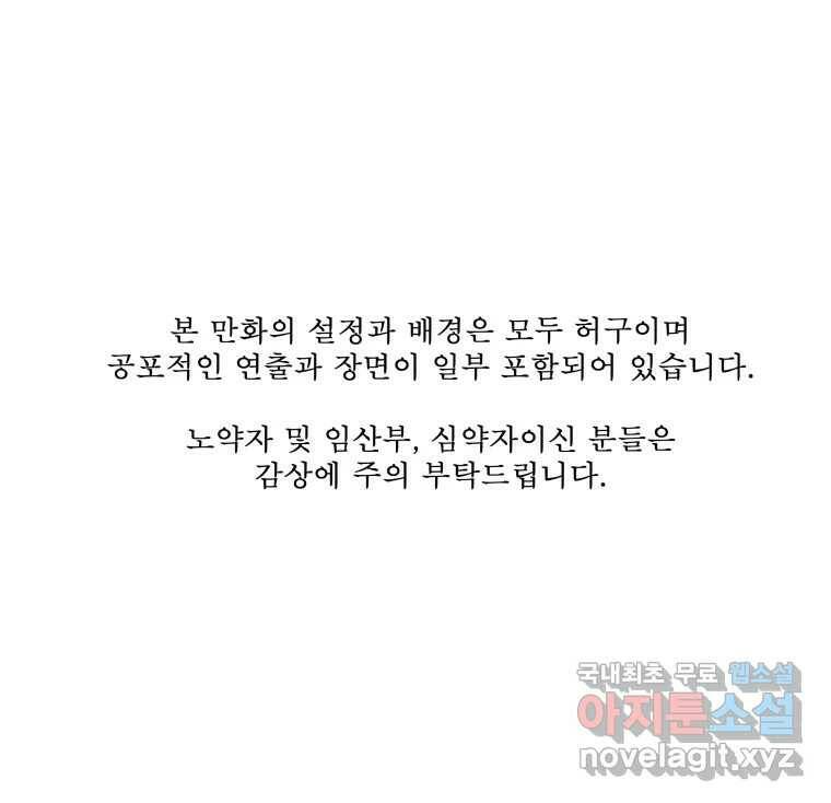 환상의 아이들 67화 1