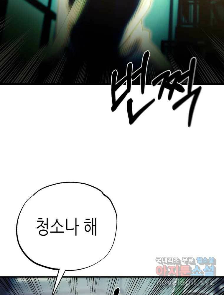 환상의 아이들 67화 8
