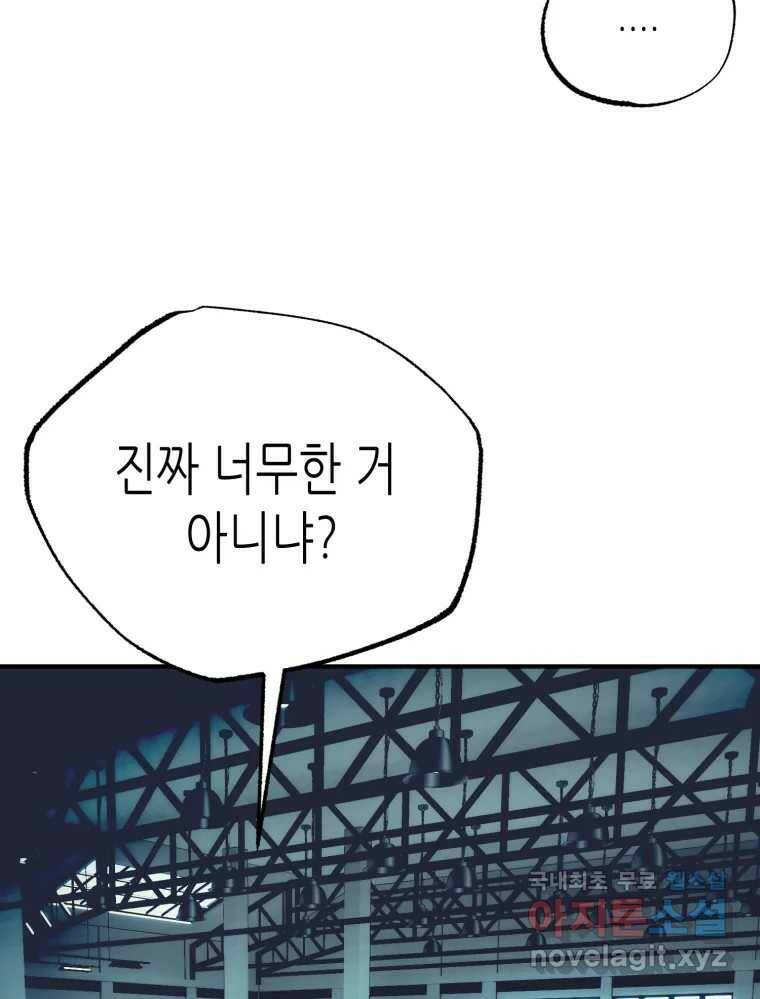 환상의 아이들 67화 10
