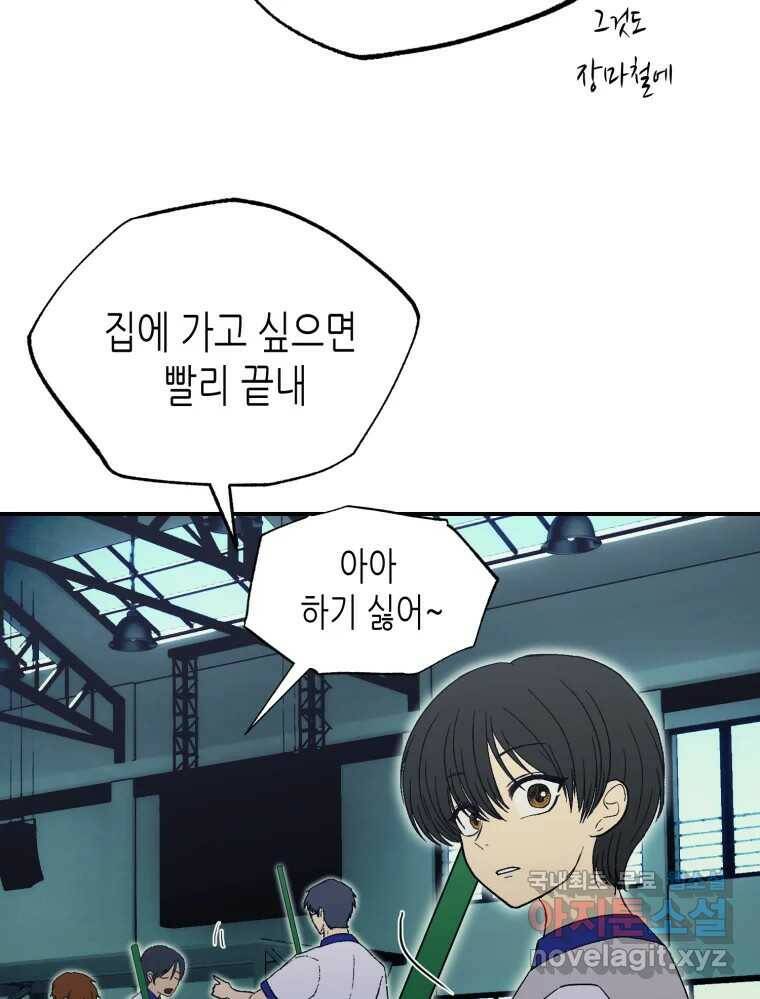 환상의 아이들 67화 12