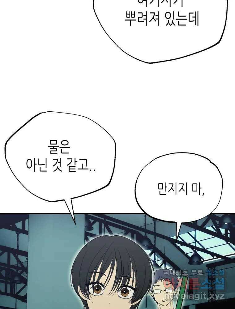 환상의 아이들 67화 15