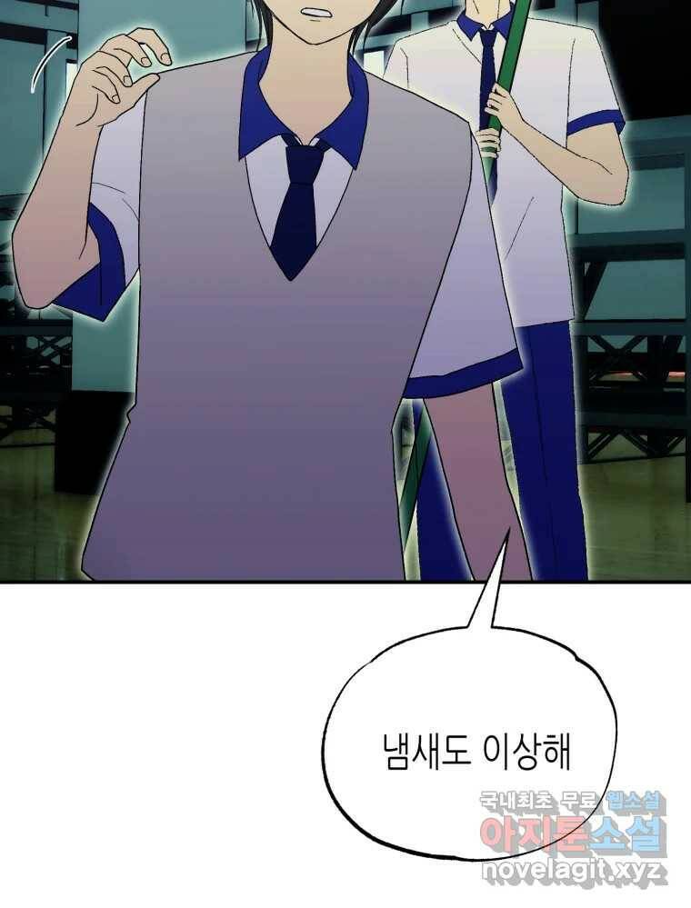 환상의 아이들 67화 16