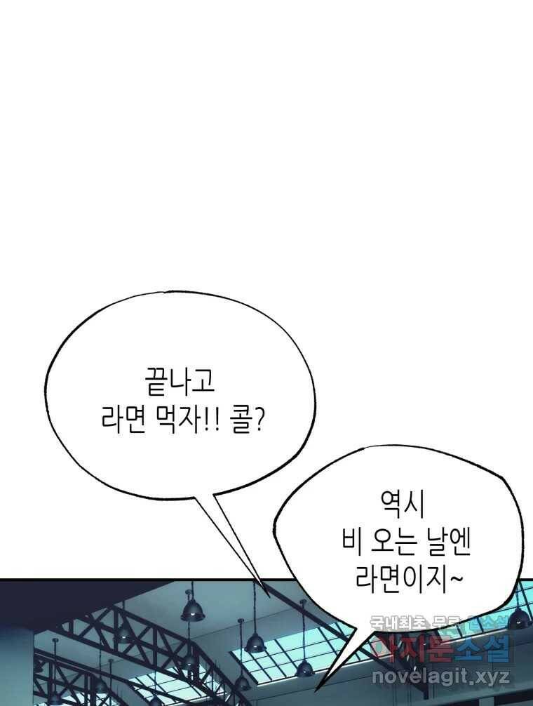 환상의 아이들 67화 17