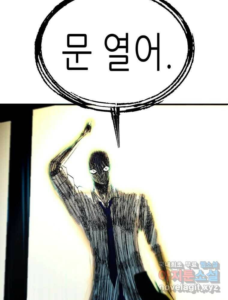 환상의 아이들 67화 20