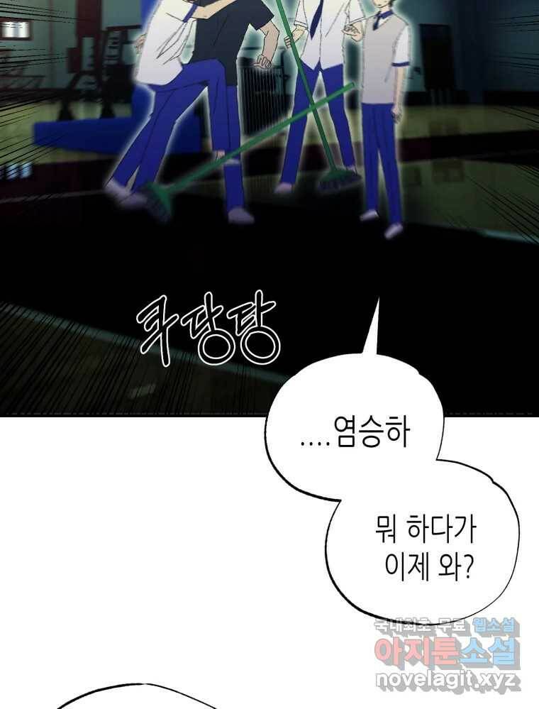 환상의 아이들 67화 23