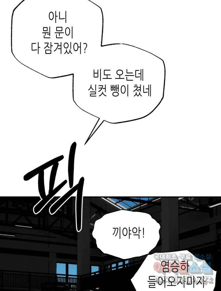 환상의 아이들 67화 24