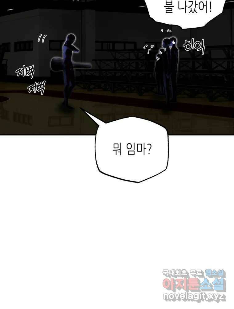 환상의 아이들 67화 25