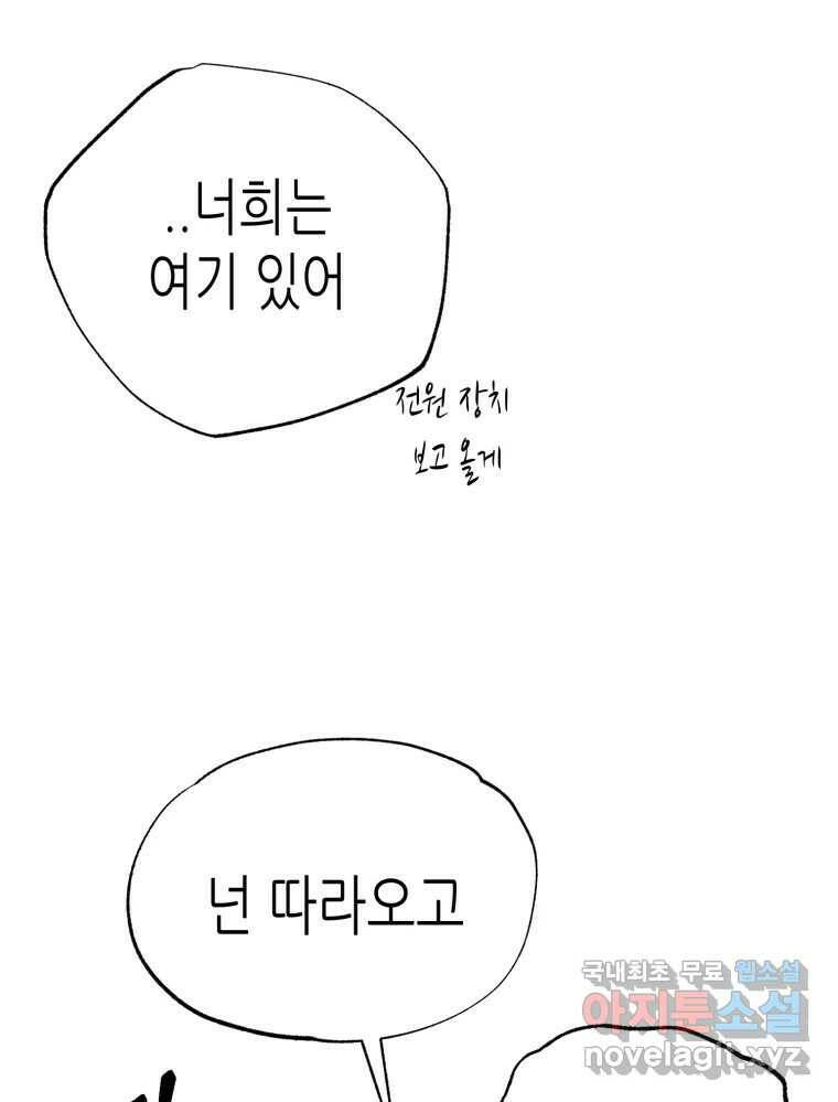 환상의 아이들 67화 26