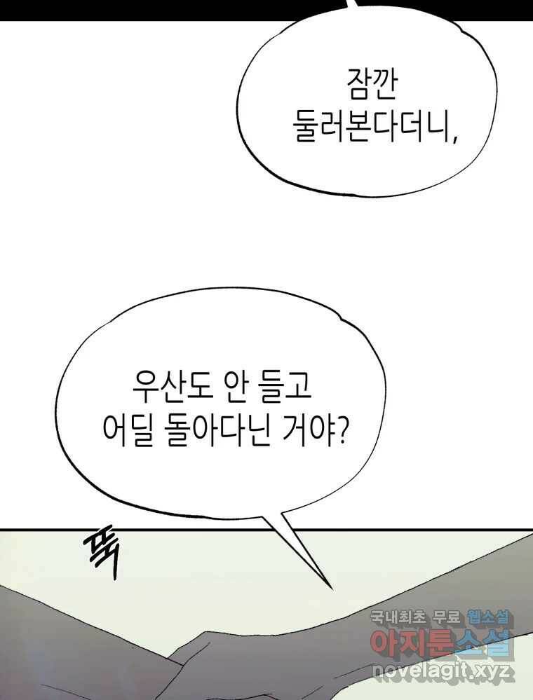 환상의 아이들 67화 28