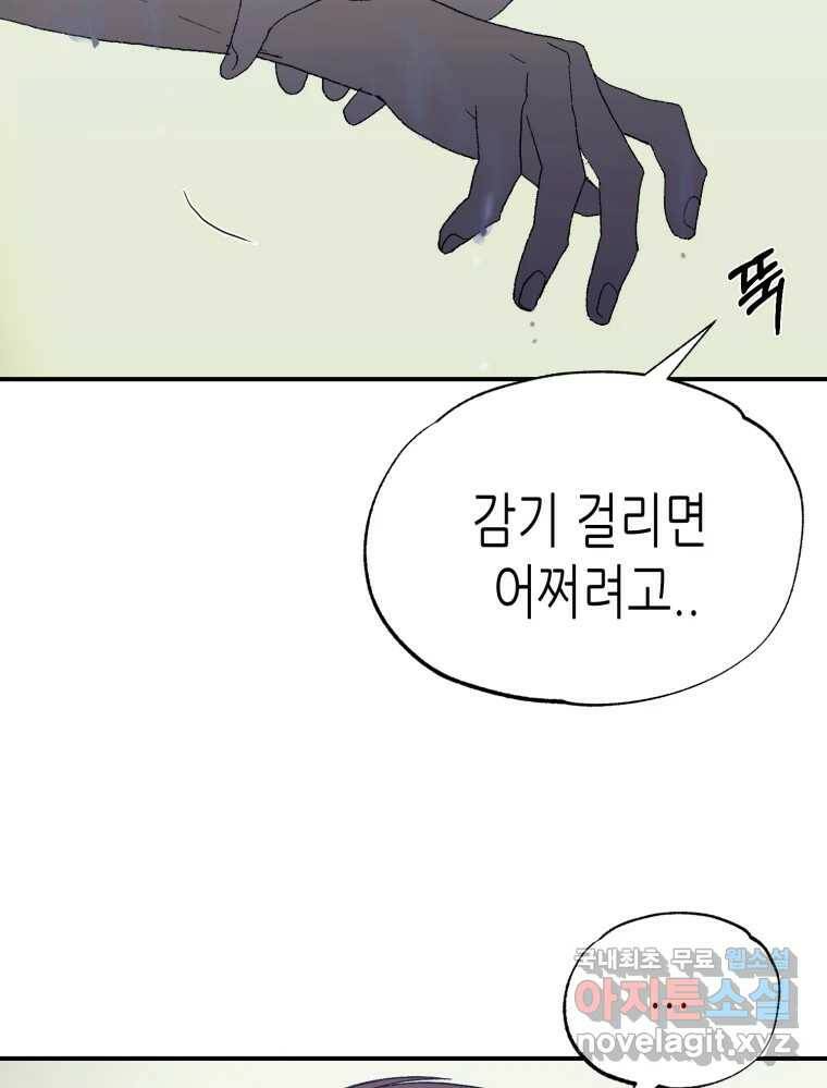 환상의 아이들 67화 29