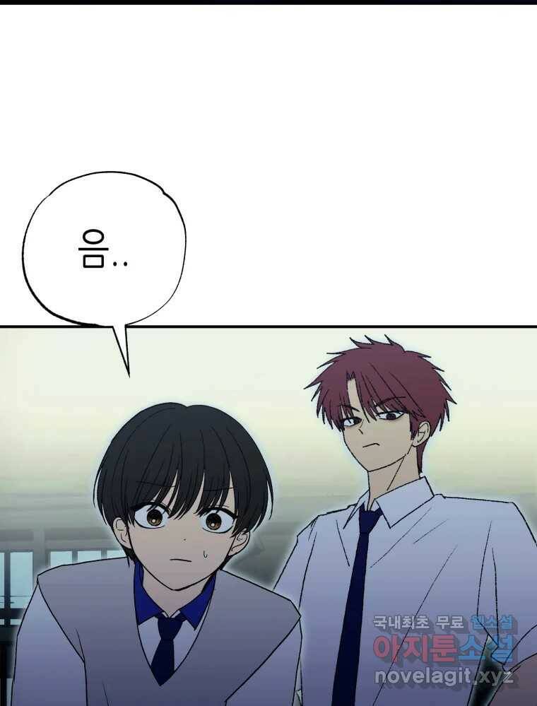 환상의 아이들 67화 32