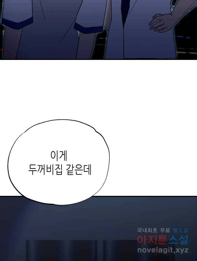 환상의 아이들 67화 33