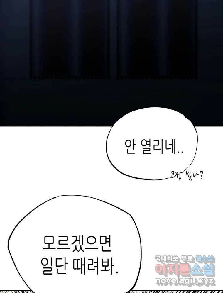 환상의 아이들 67화 34