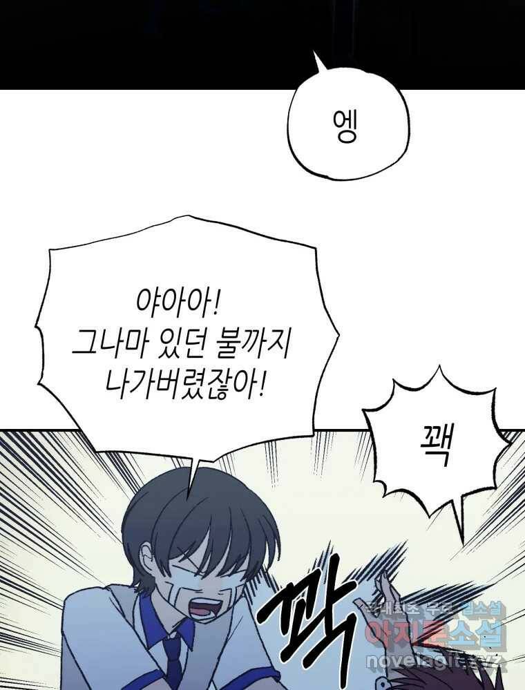 환상의 아이들 67화 37