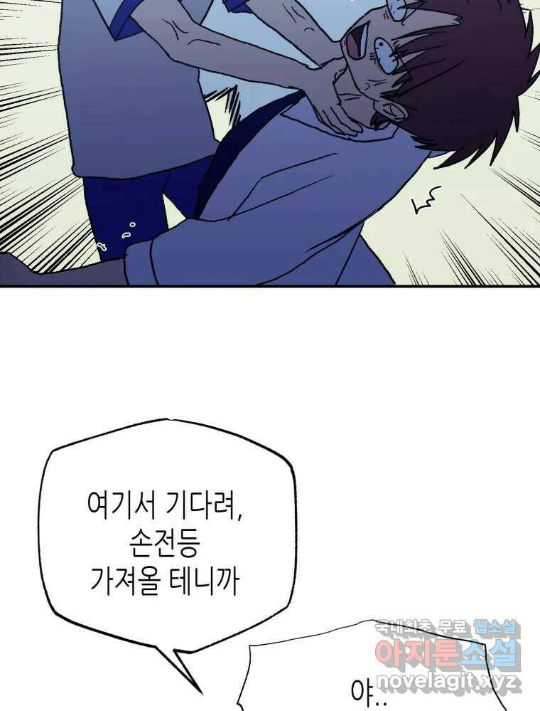 환상의 아이들 67화 38