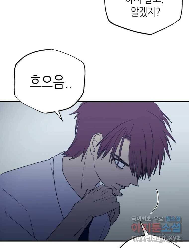 환상의 아이들 67화 40