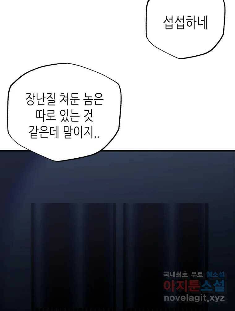 환상의 아이들 67화 41