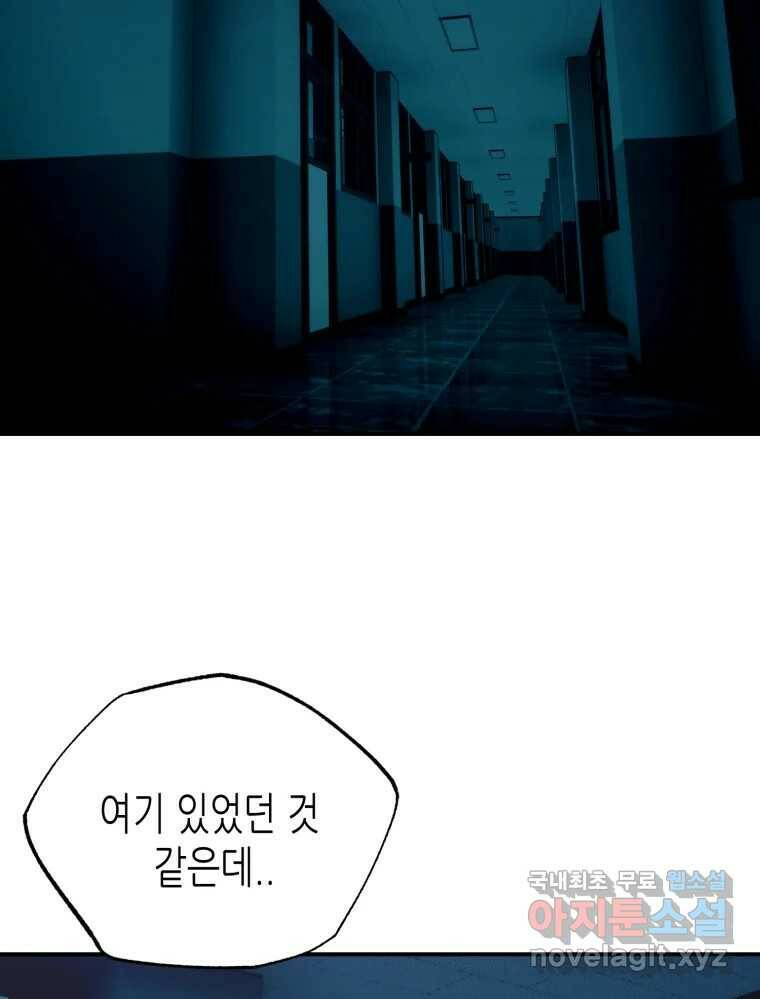 환상의 아이들 67화 43
