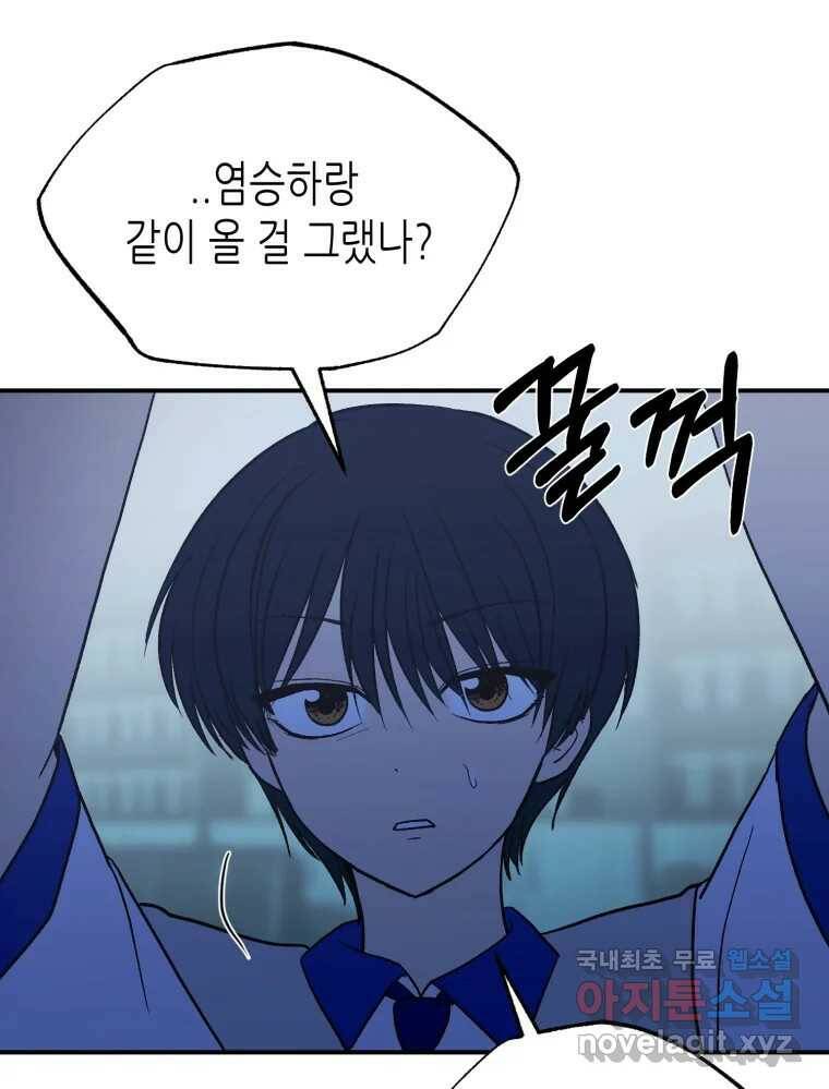 환상의 아이들 67화 45