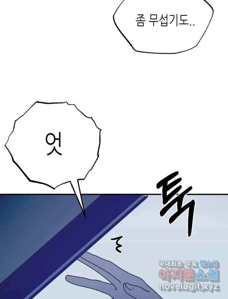 환상의 아이들 67화 46