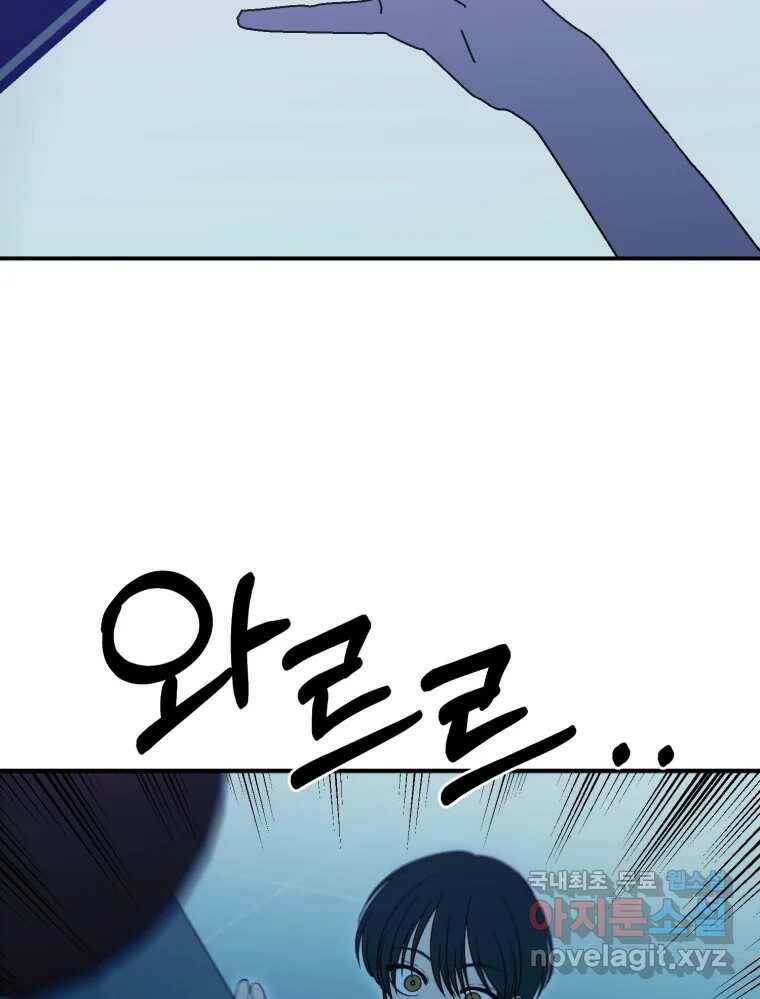 환상의 아이들 67화 47
