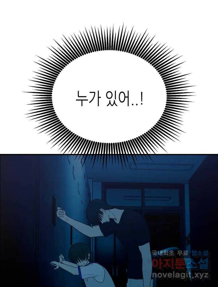환상의 아이들 67화 55
