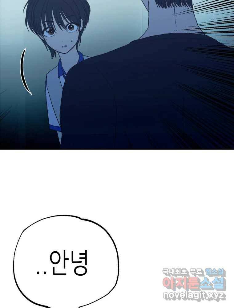 환상의 아이들 67화 59