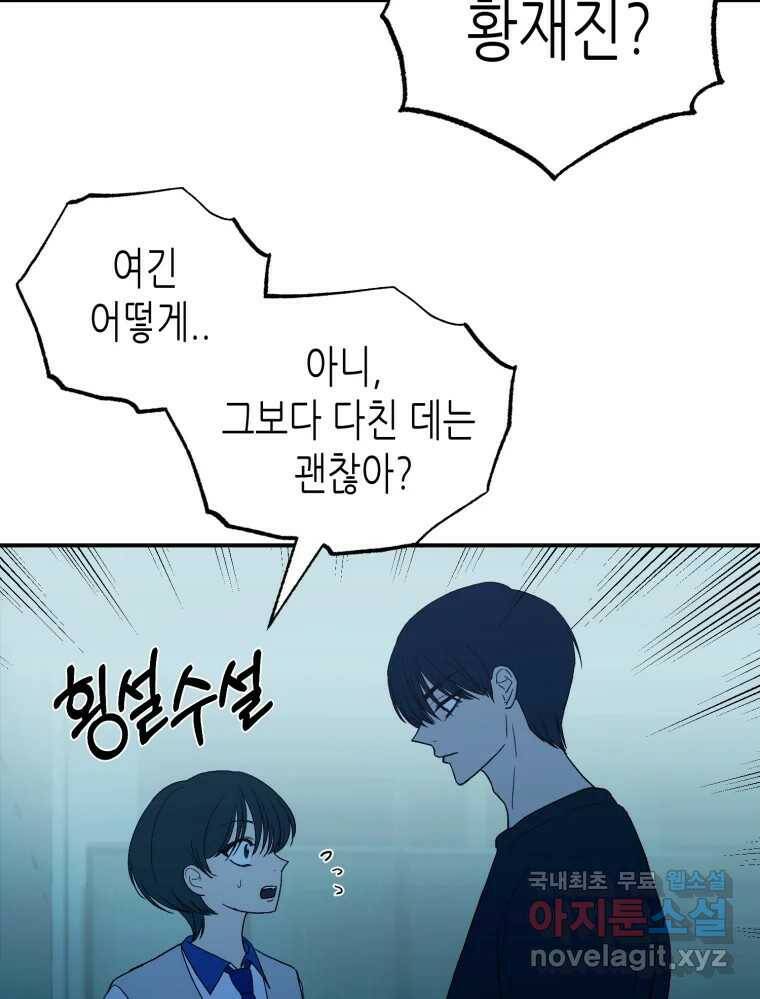 환상의 아이들 67화 61