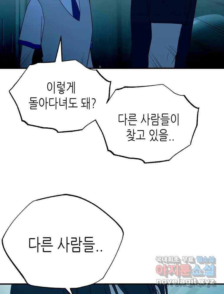 환상의 아이들 67화 62