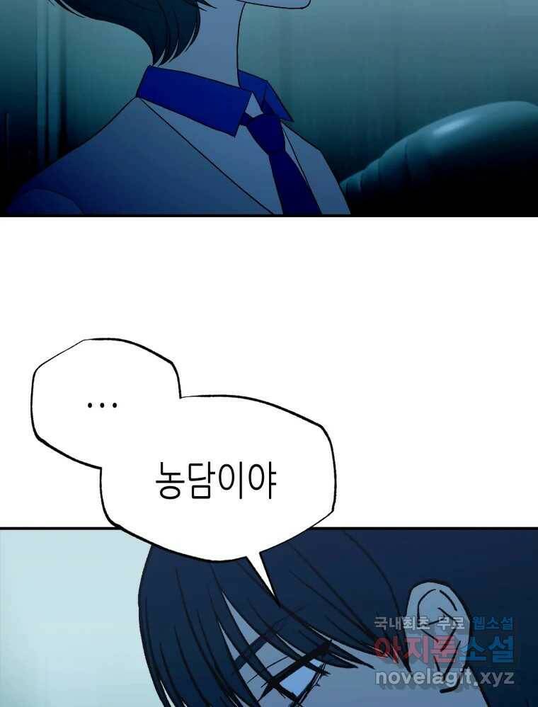 환상의 아이들 67화 66