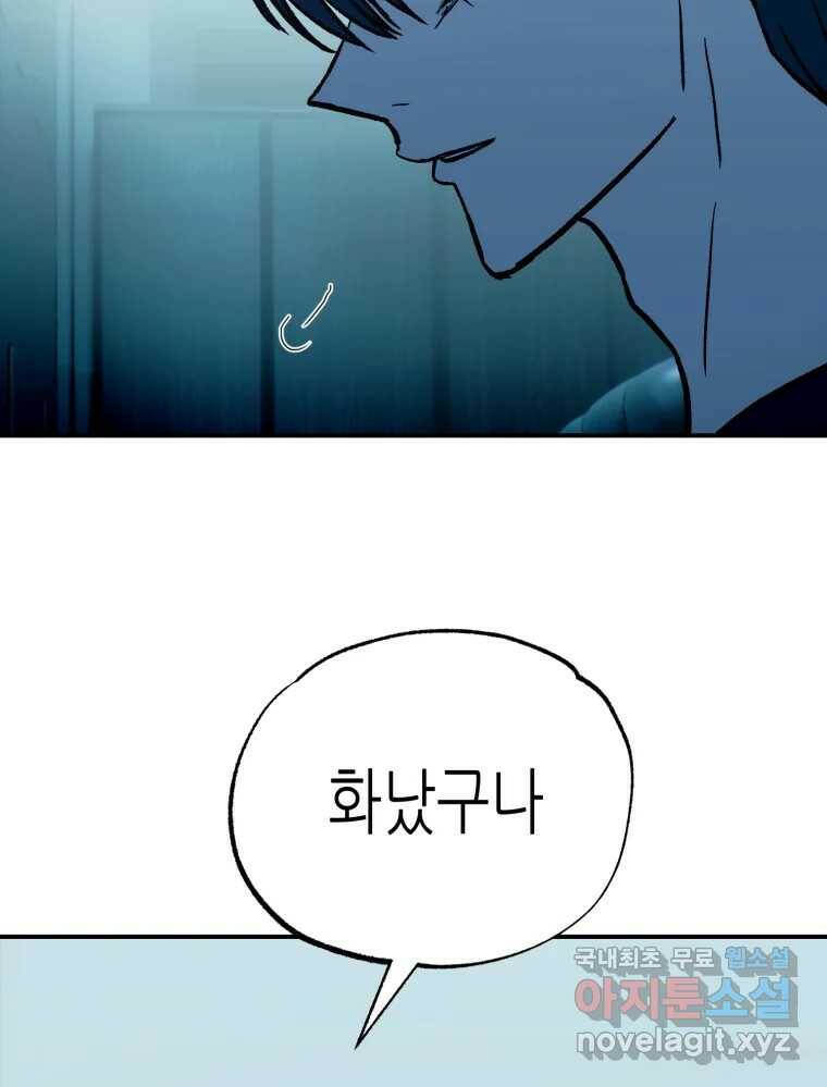 환상의 아이들 67화 67