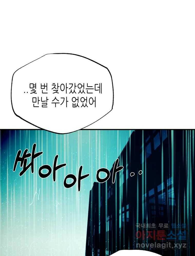 환상의 아이들 67화 70