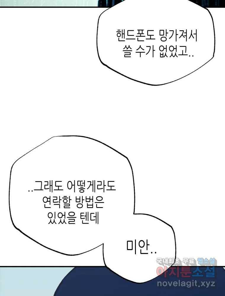 환상의 아이들 67화 71